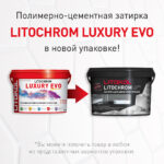 LITOCHROM LUXURY EVO LLE.225 бежевый — изображение 2