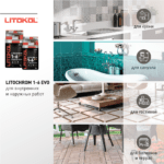 LITOCHROM 1-6 EVO LE.210 карамель — изображение 3