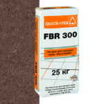 Затирка quick-mix FBR 300 тёмно-коричневая